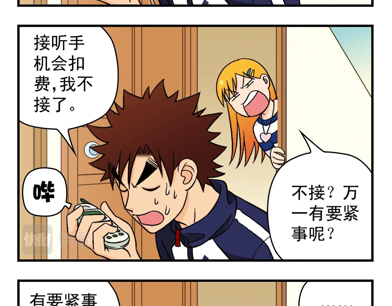 第49话 春风得意的唐季！ 第9页