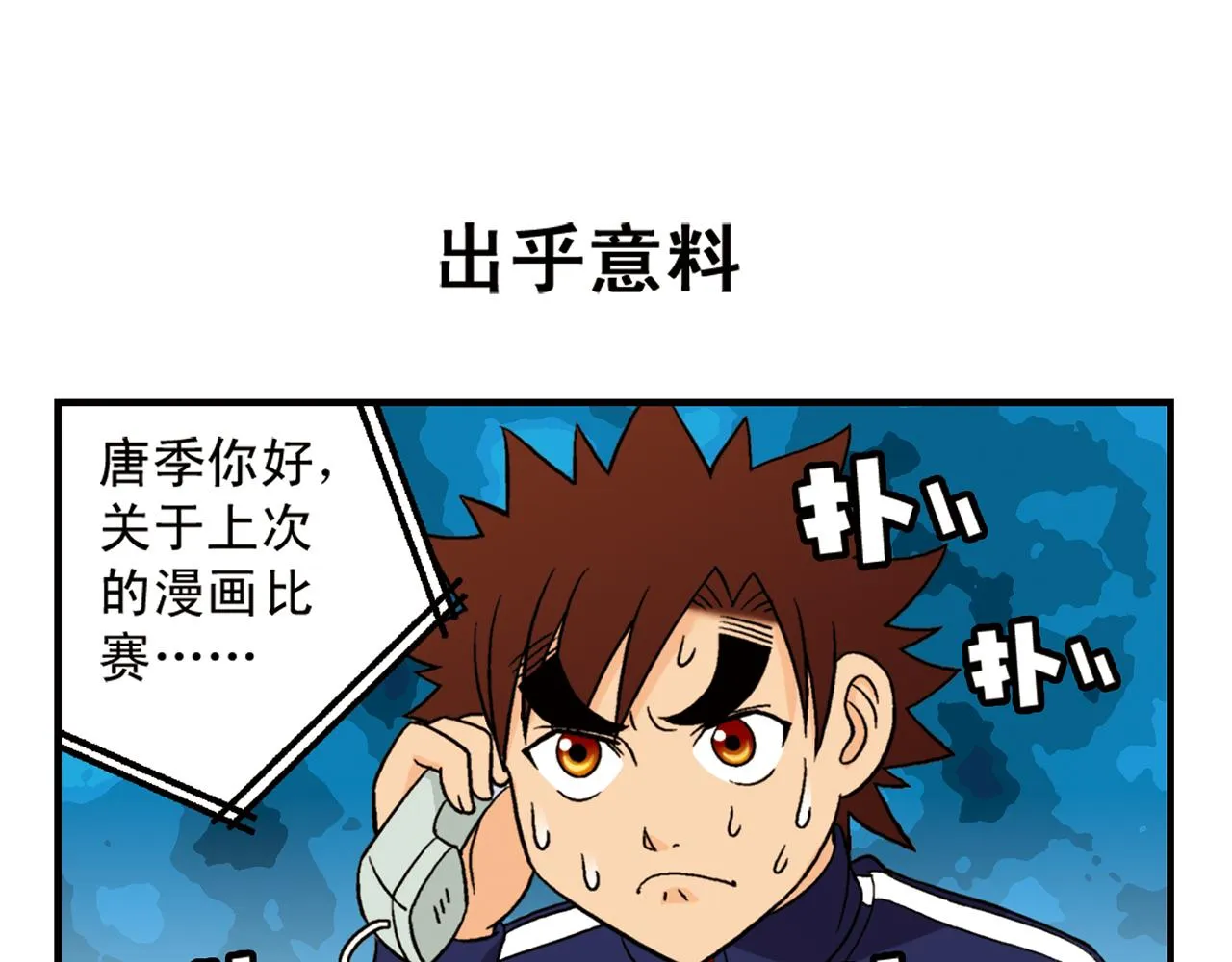 第49话 春风得意的唐季！ 第15页