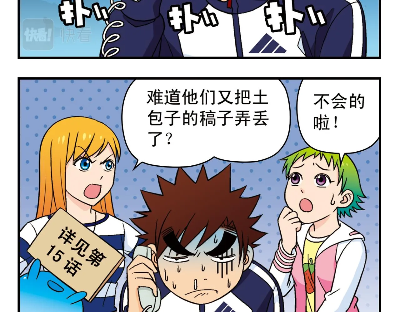 第49话 春风得意的唐季！ 第16页