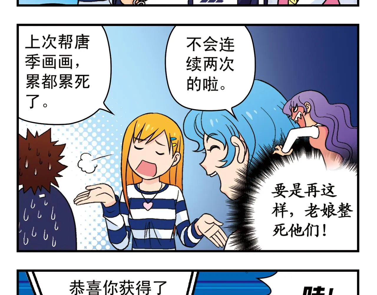 第49话 春风得意的唐季！ 第17页