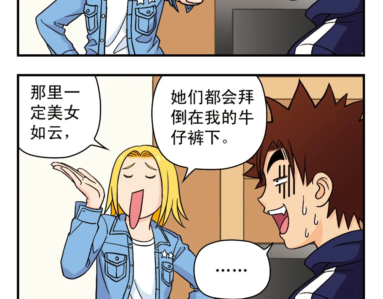 第49话 春风得意的唐季！ 第20页