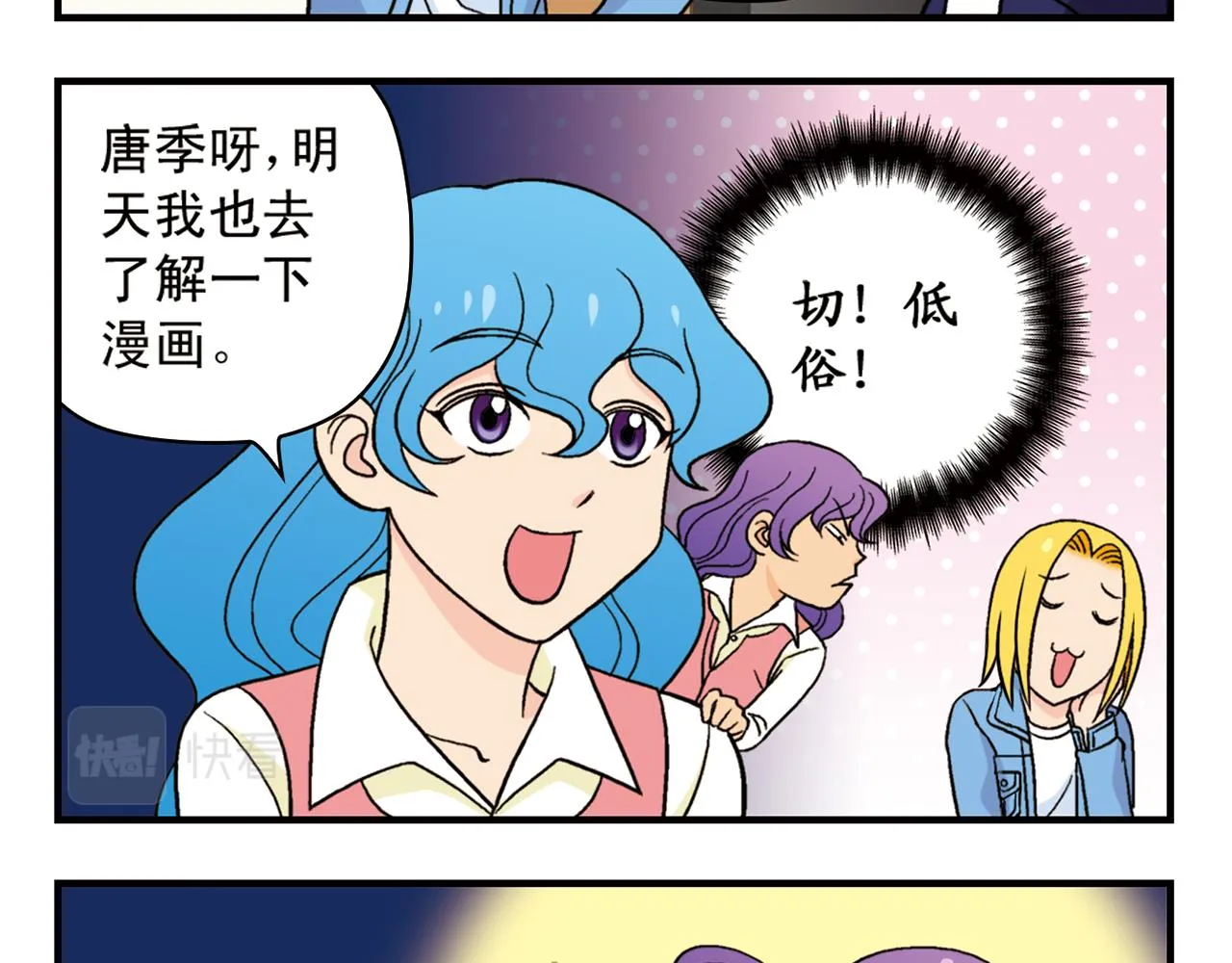 第49话 春风得意的唐季！ 第21页