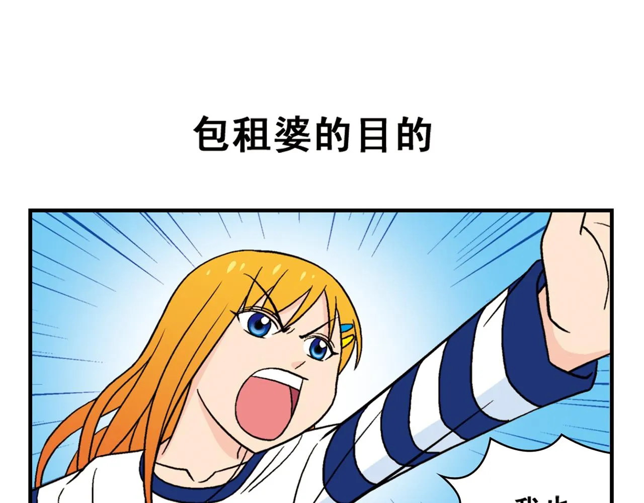 第49话 春风得意的唐季！ 第23页