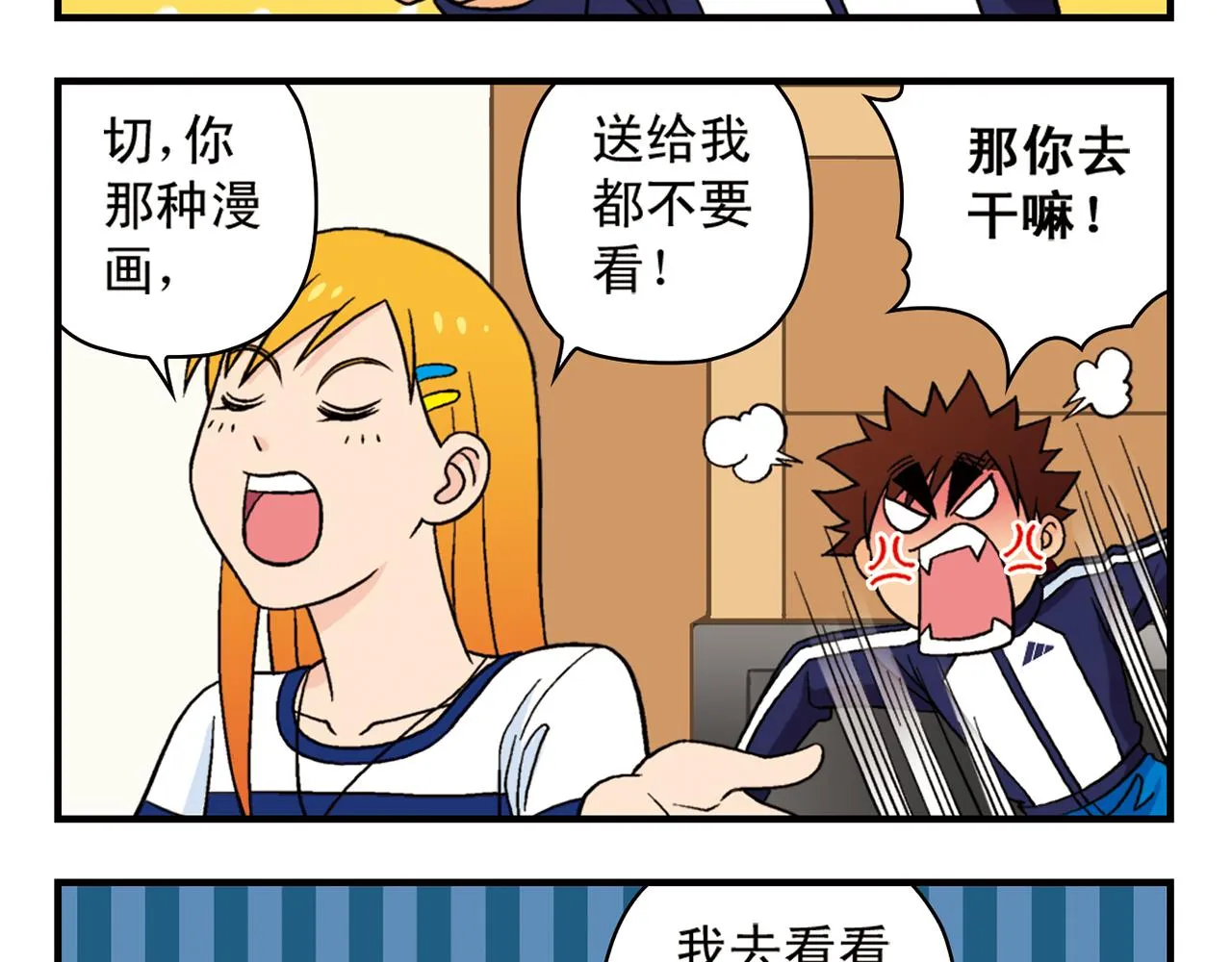 第49话 春风得意的唐季！ 第25页