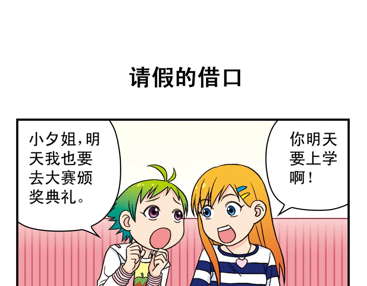 第49话 春风得意的唐季！ 第27页
