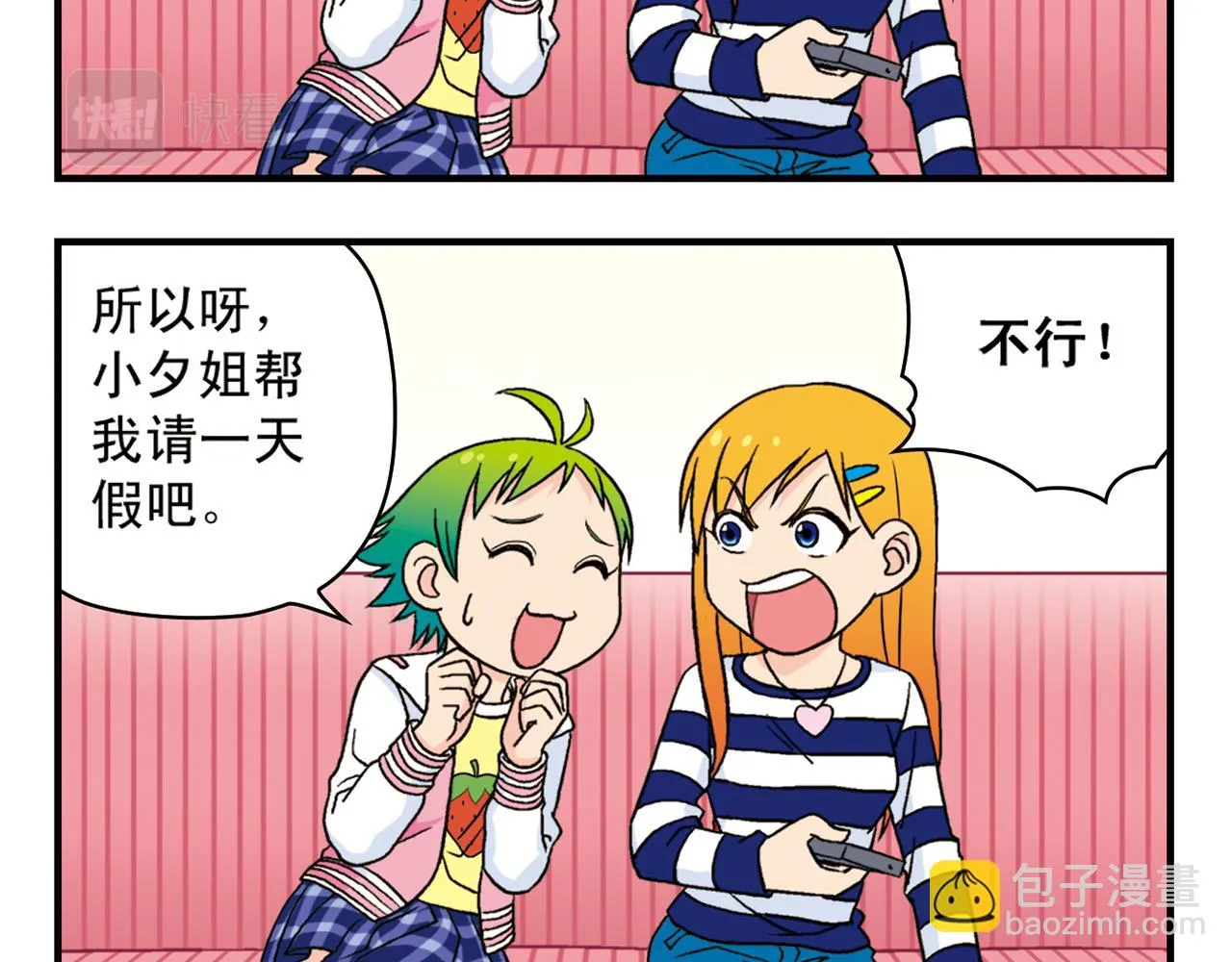 第49话 春风得意的唐季！ 第28页