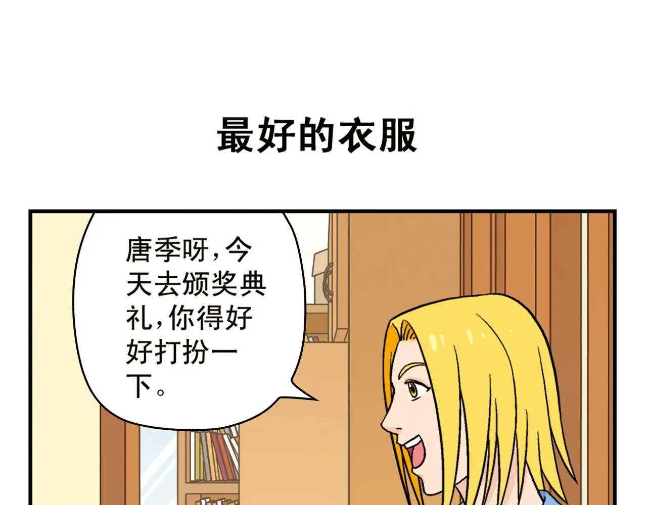 第49话 春风得意的唐季！ 第31页