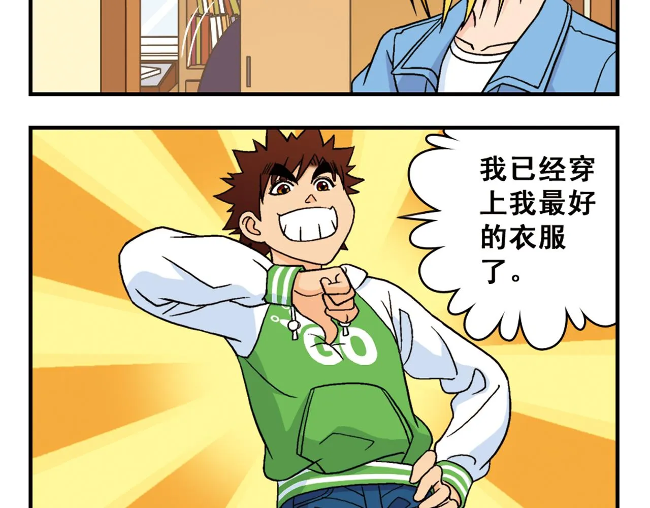 第49话 春风得意的唐季！ 第32页