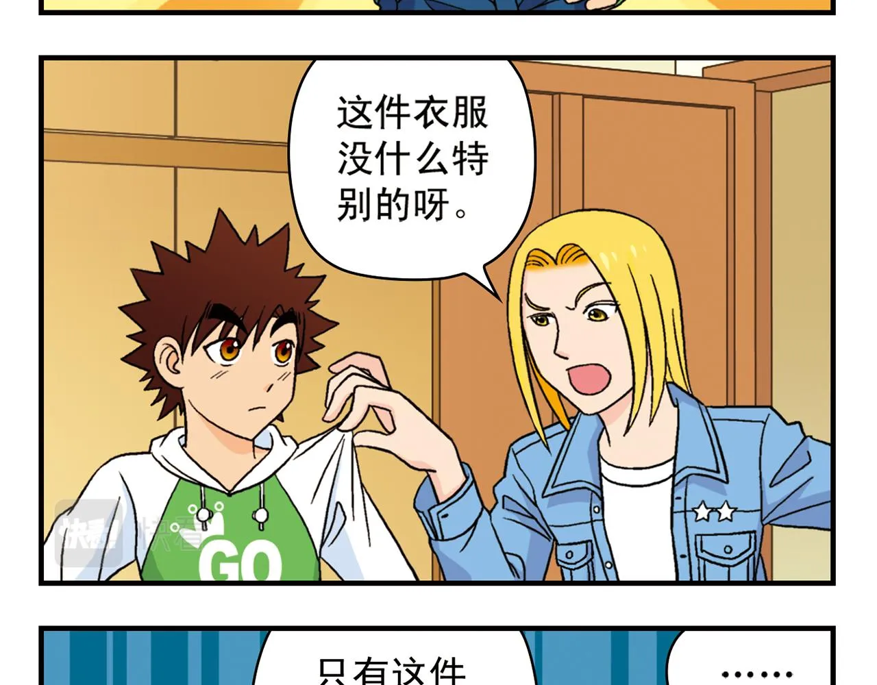 第49话 春风得意的唐季！ 第33页