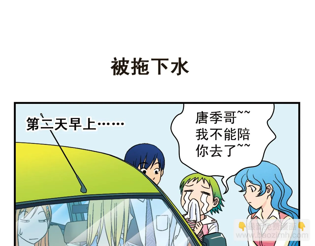 第49话 春风得意的唐季！ 第35页