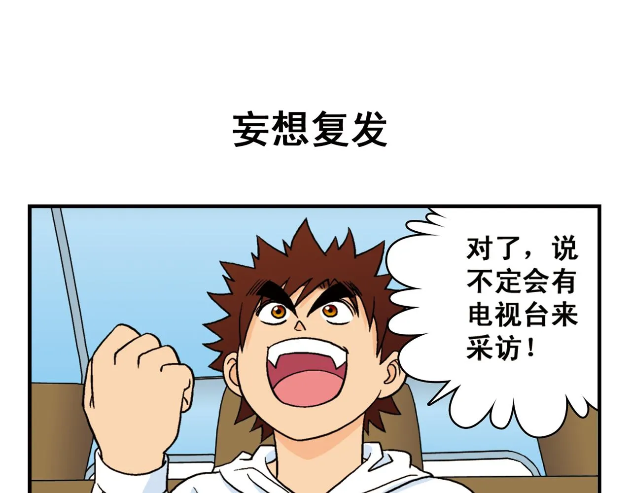 第49话 春风得意的唐季！ 第39页