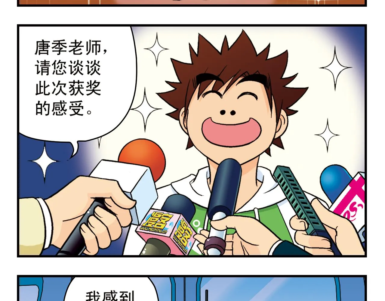 第49话 春风得意的唐季！ 第41页
