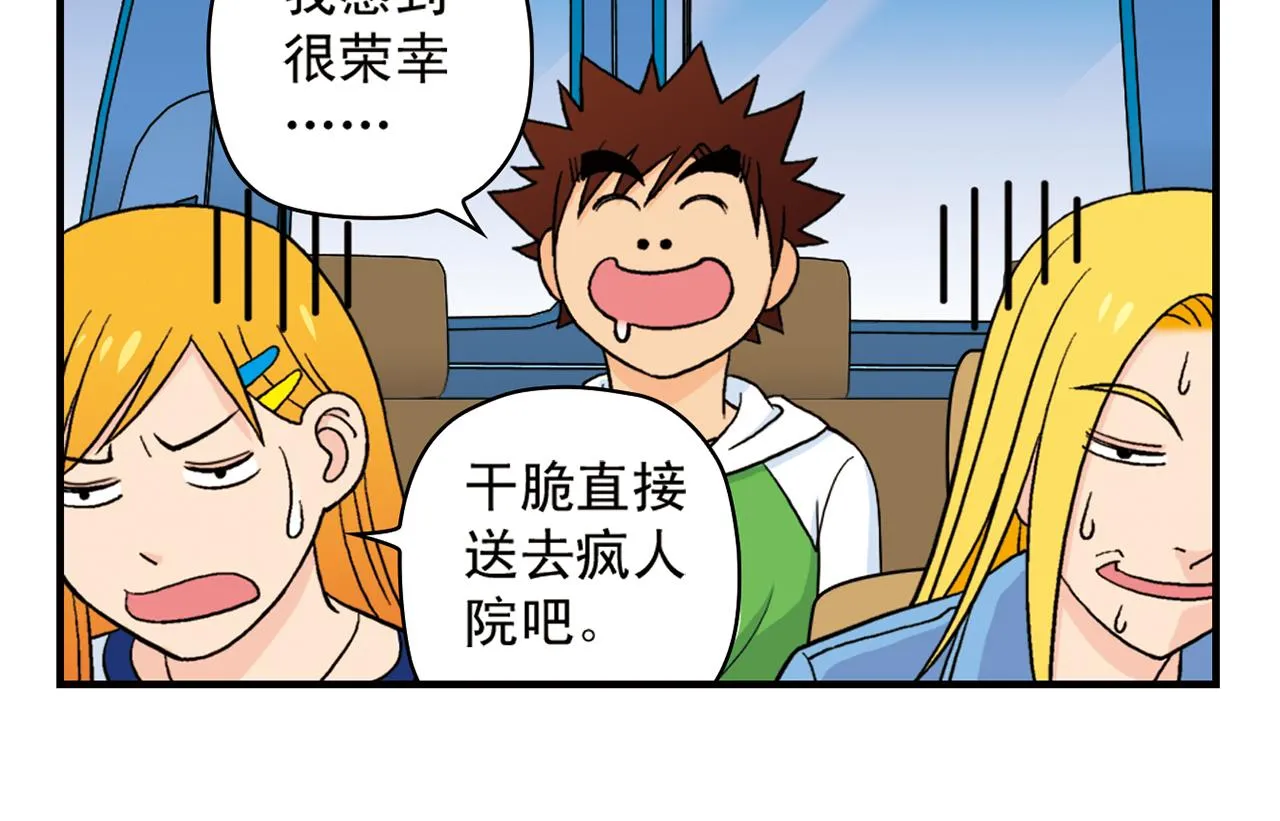 第49话 春风得意的唐季！ 第42页