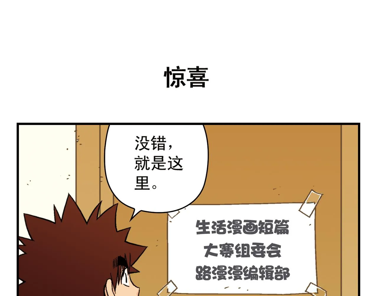 第49话 春风得意的唐季！ 第47页
