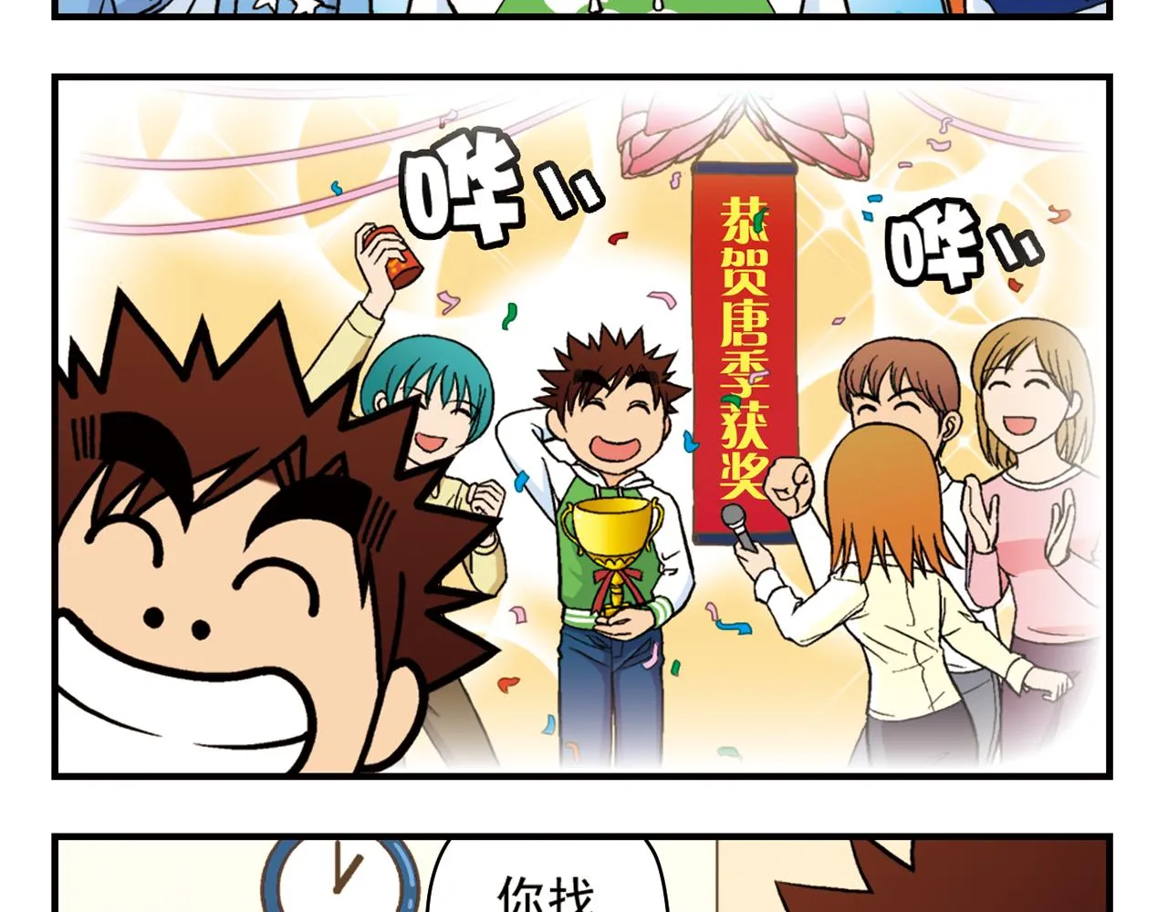 第49话 春风得意的唐季！ 第49页