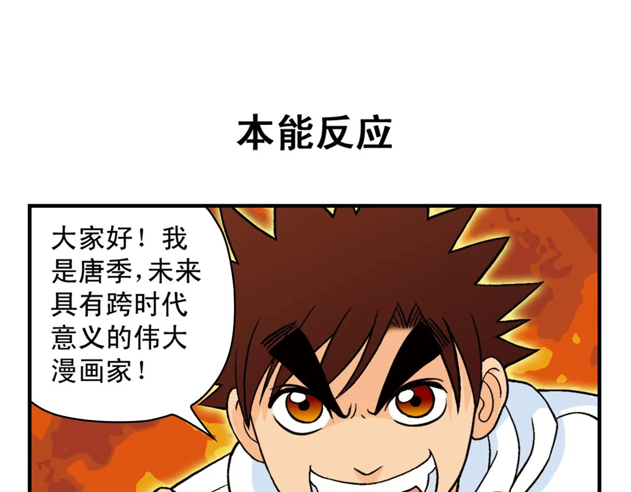 第49话 春风得意的唐季！ 第51页