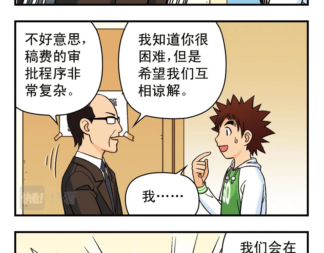 第49话 春风得意的唐季！ 第53页