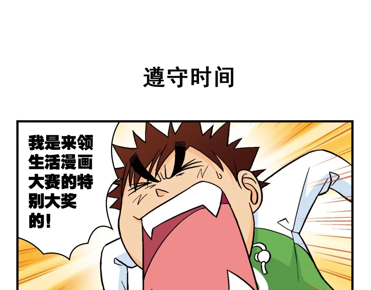 第49话 春风得意的唐季！ 第55页