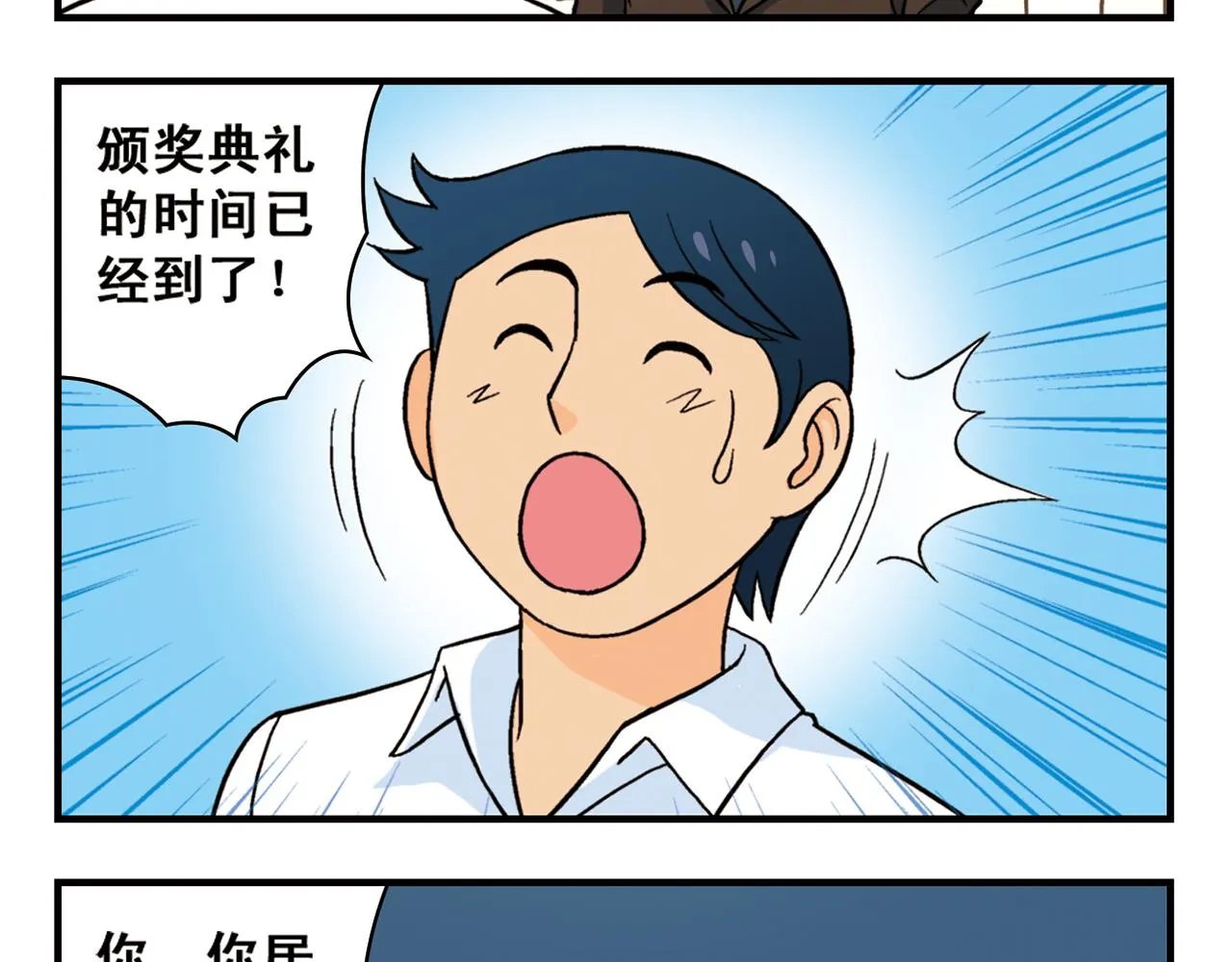 第49话 春风得意的唐季！ 第57页