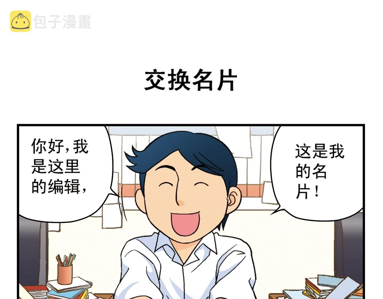 第50话 唐季的漫画大奖！ 第3页