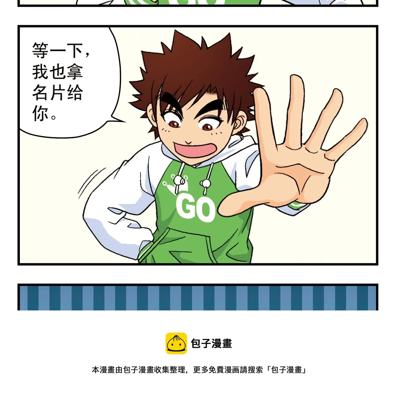 第50话 唐季的漫画大奖！ 第5页