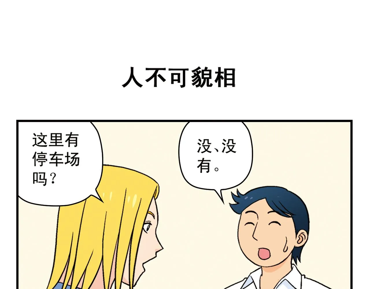 第50话 唐季的漫画大奖！ 第7页