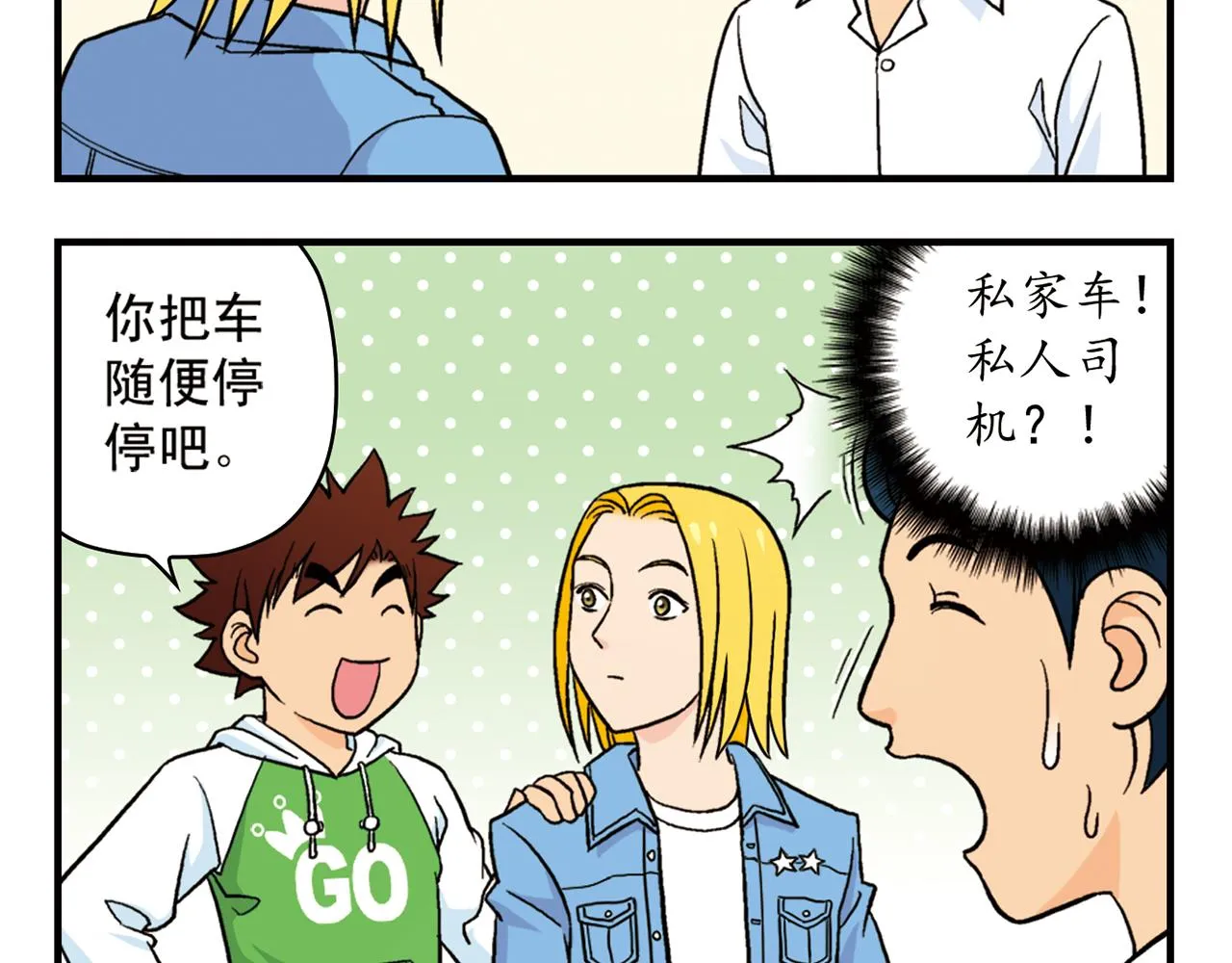 第50话 唐季的漫画大奖！ 第8页