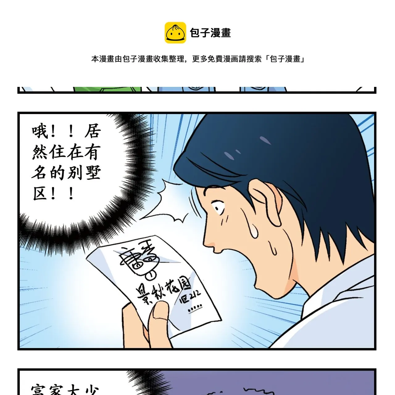 第50话 唐季的漫画大奖！ 第9页