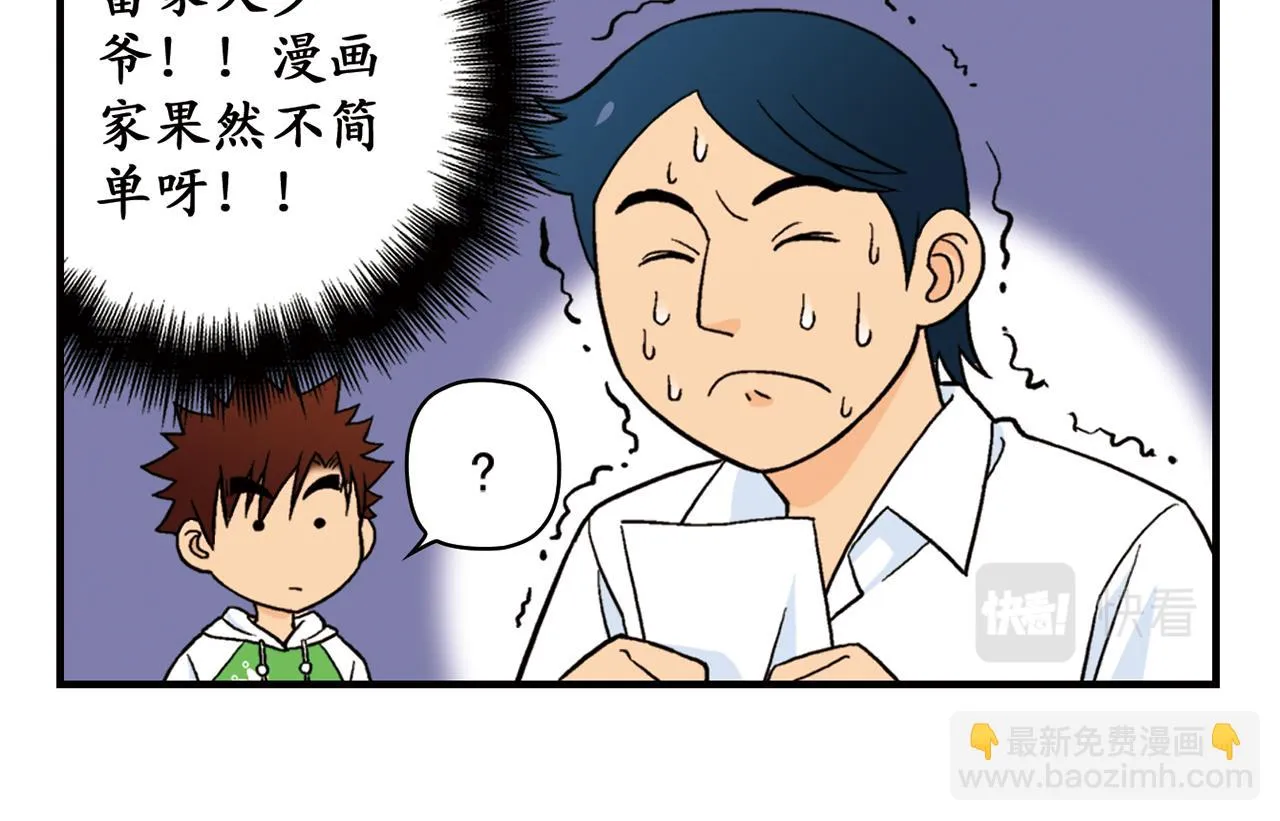 第50话 唐季的漫画大奖！ 第10页