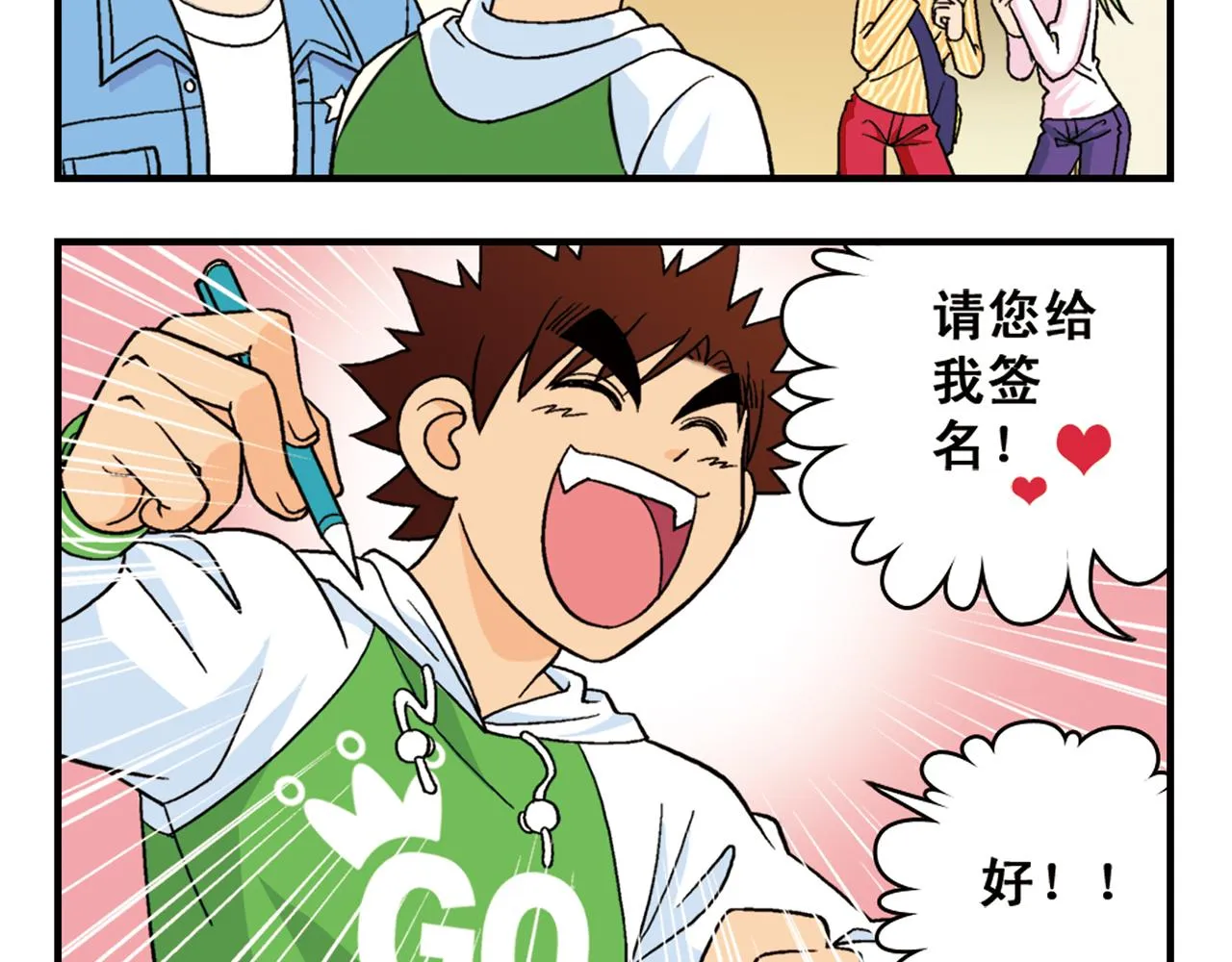第50话 唐季的漫画大奖！ 第12页