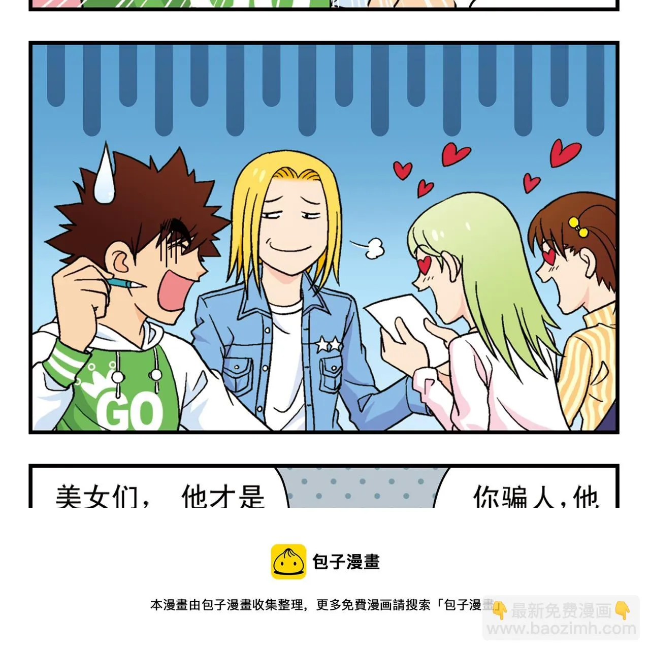 第50话 唐季的漫画大奖！ 第13页