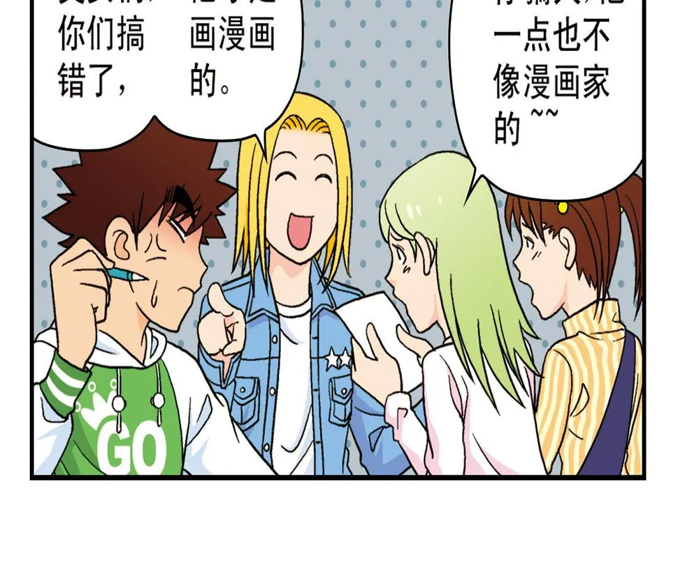 第50话 唐季的漫画大奖！ 第14页