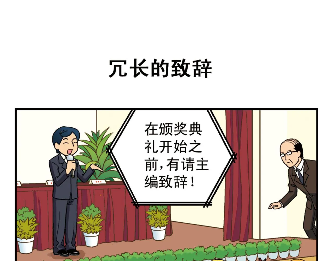 第50话 唐季的漫画大奖！ 第15页