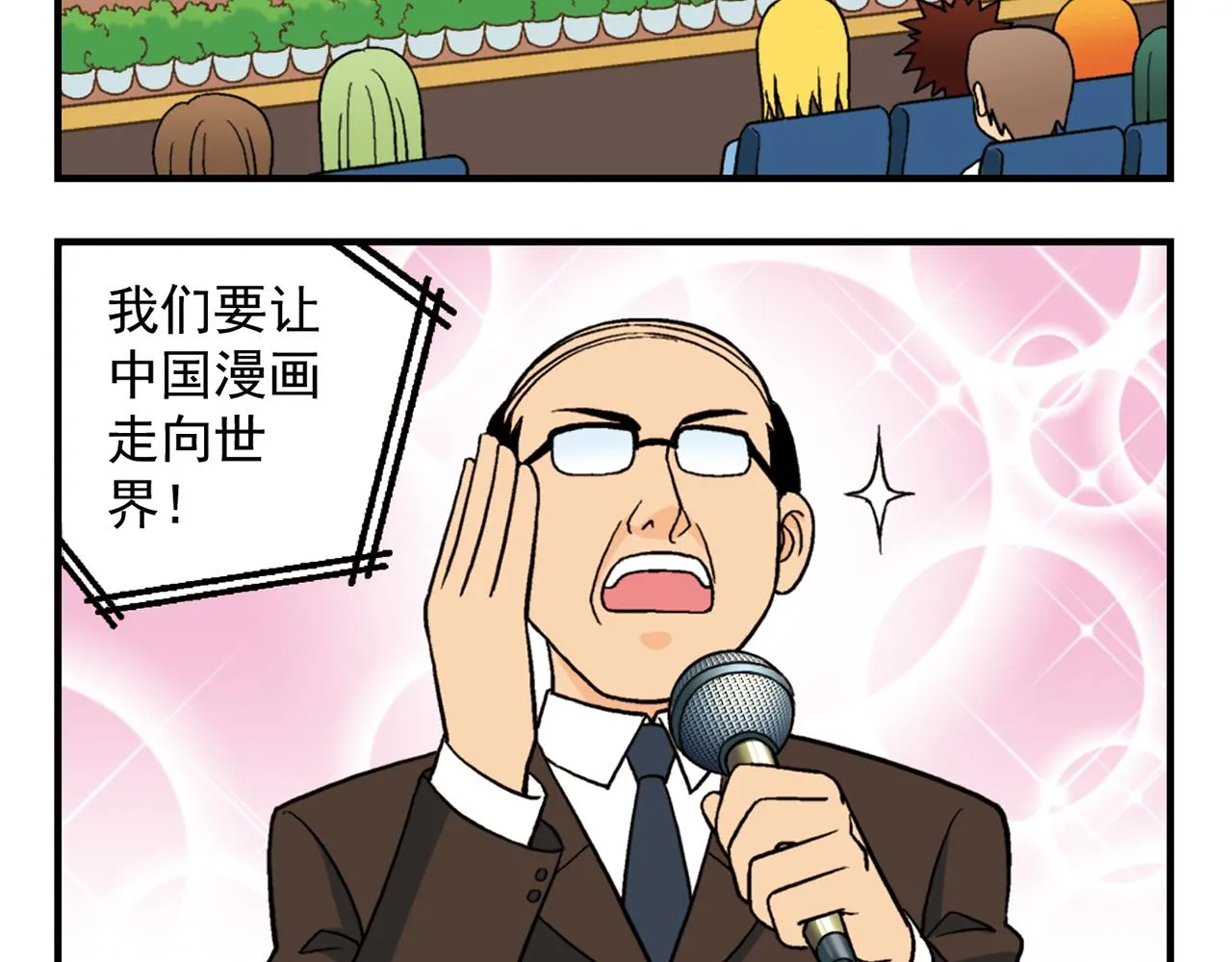 第50话 唐季的漫画大奖！ 第16页