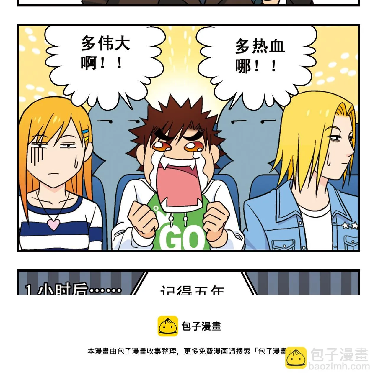 第50话 唐季的漫画大奖！ 第17页