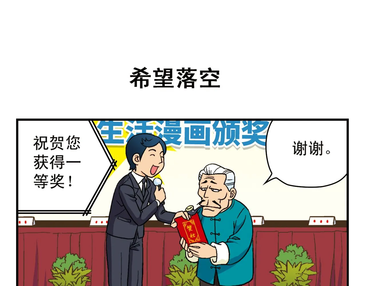 第50话 唐季的漫画大奖！ 第19页
