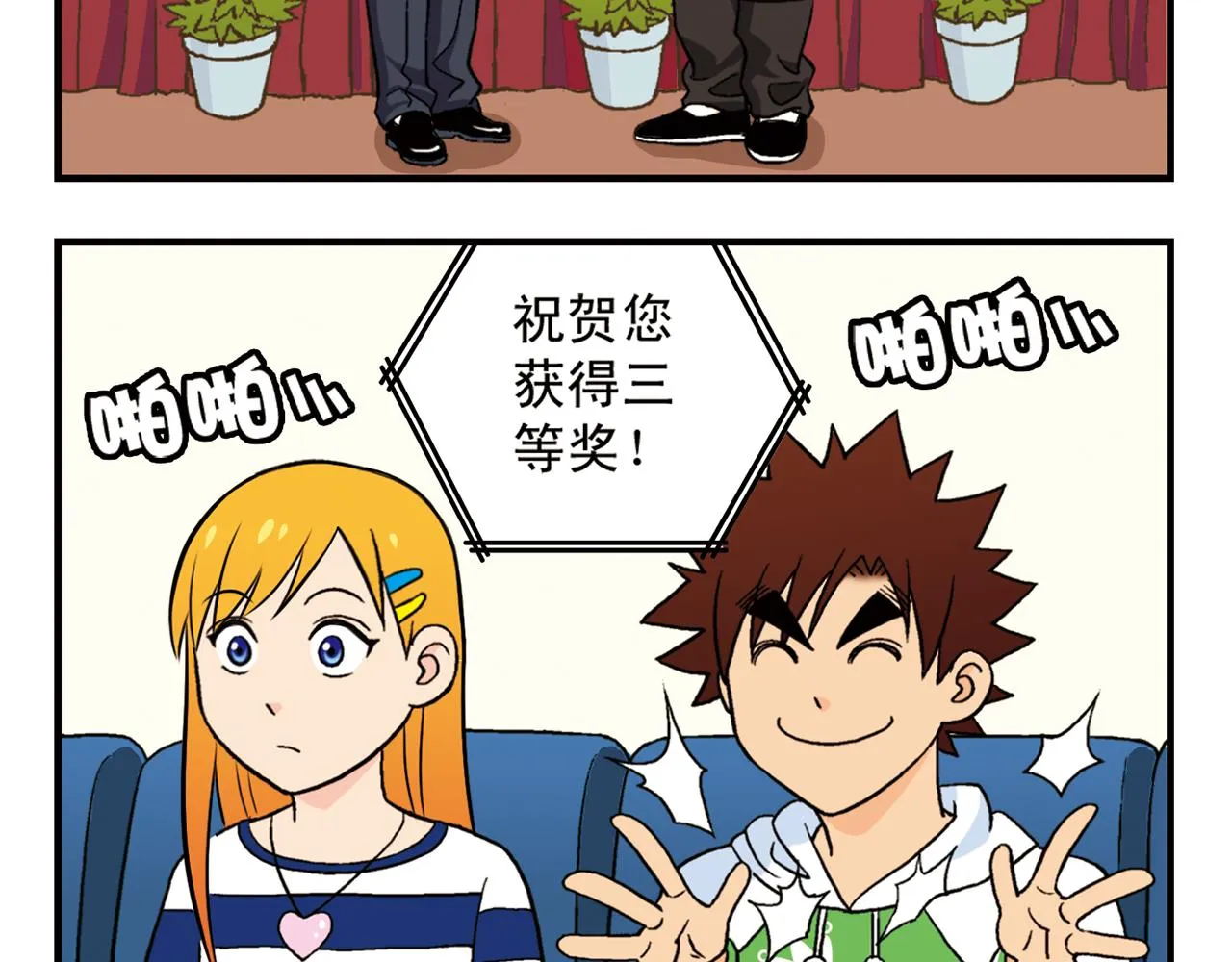 第50话 唐季的漫画大奖！ 第20页