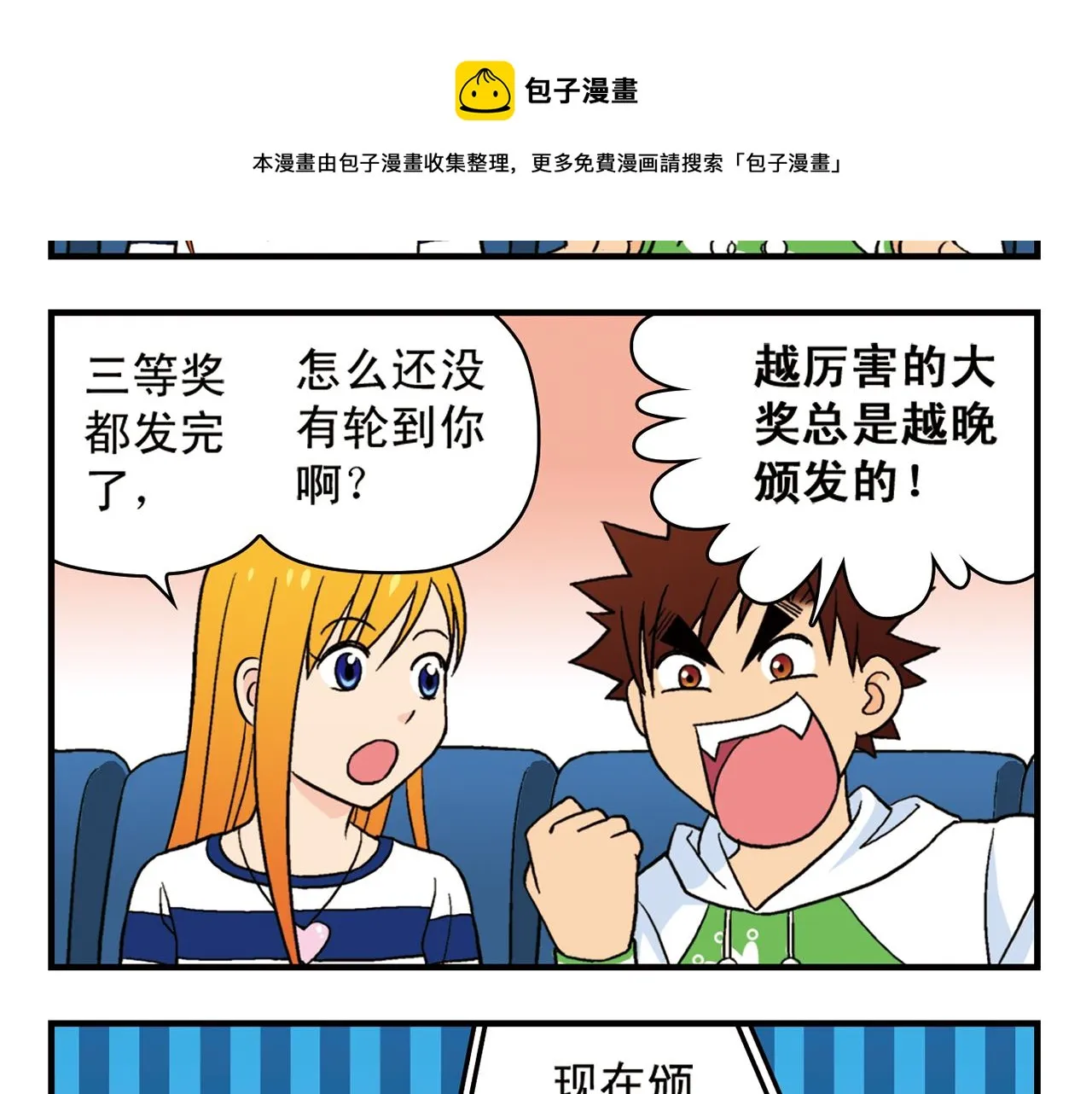 第50话 唐季的漫画大奖！ 第21页