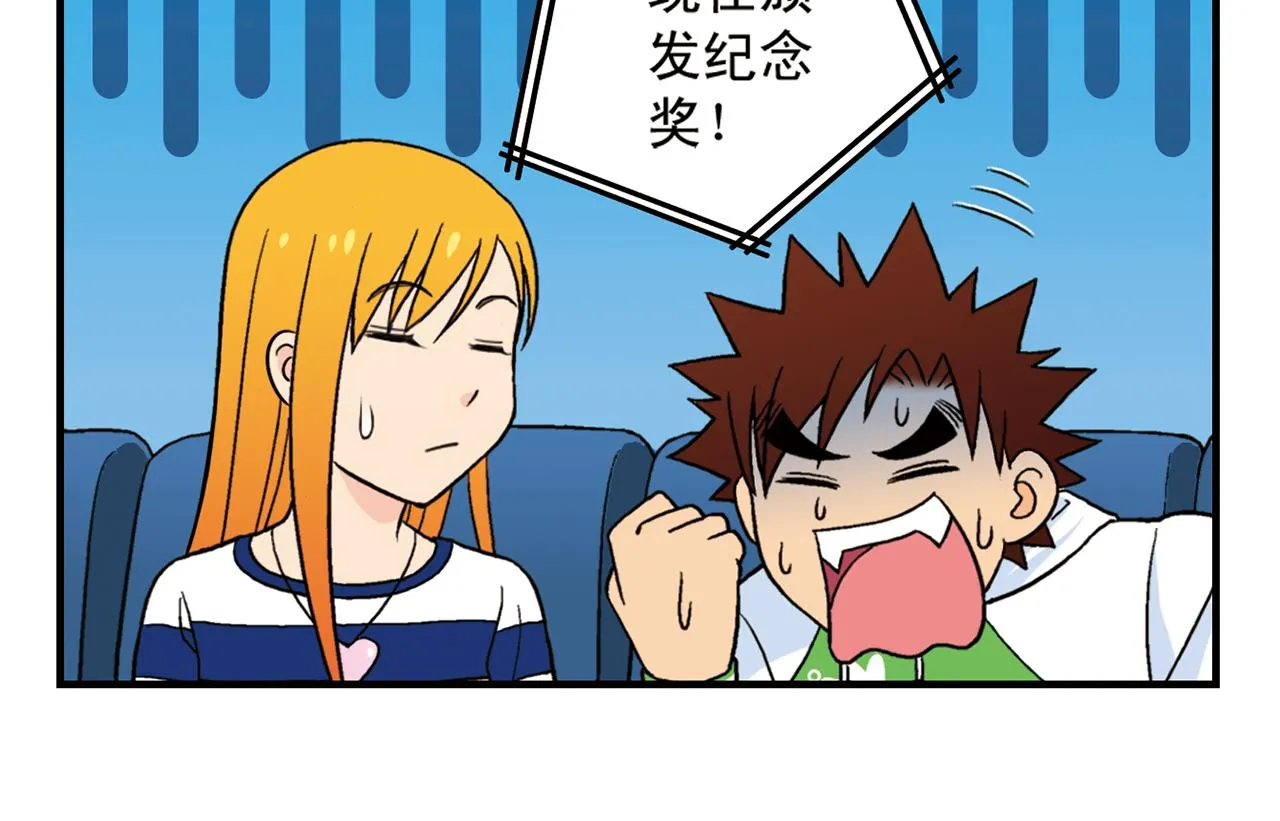 第50话 唐季的漫画大奖！ 第22页