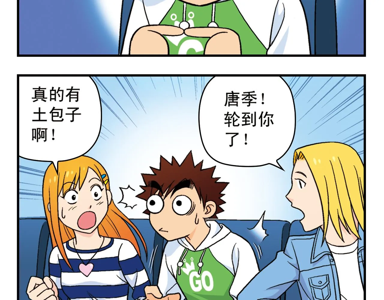 第50话 唐季的漫画大奖！ 第24页
