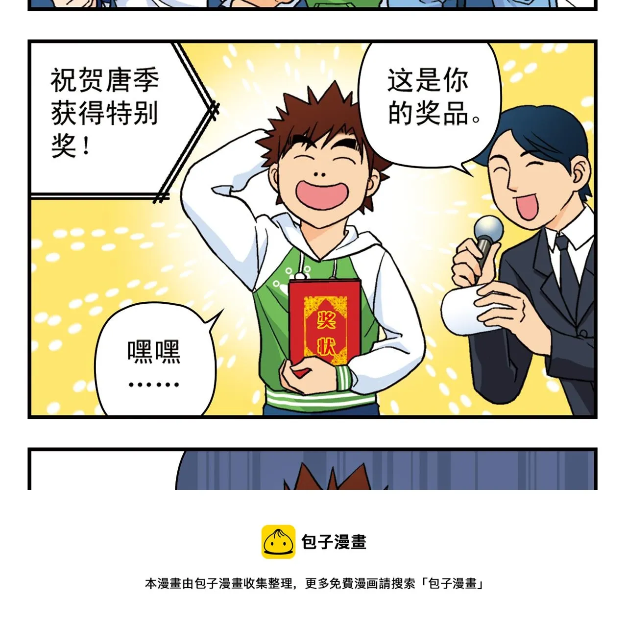 第50话 唐季的漫画大奖！ 第25页