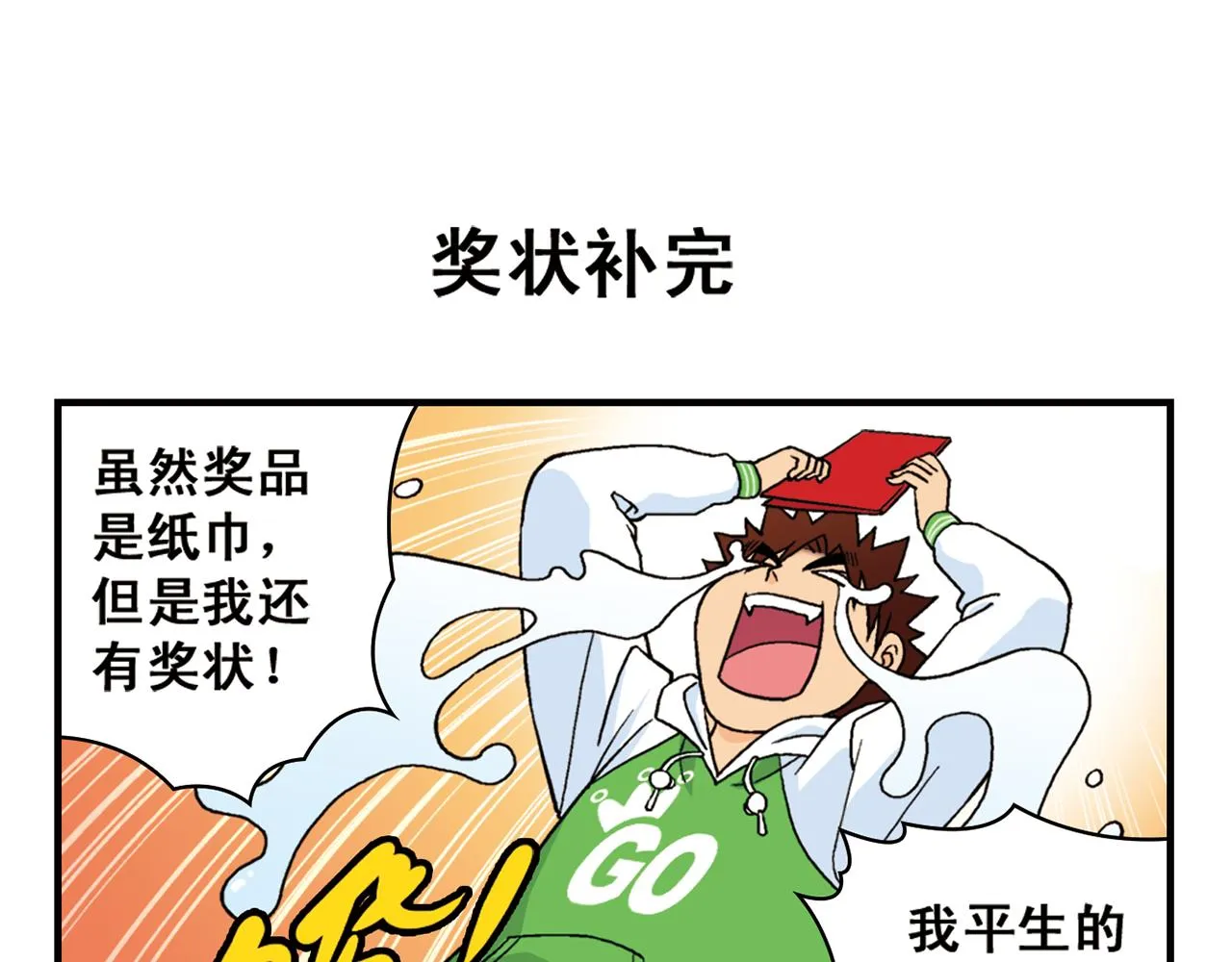 第50话 唐季的漫画大奖！ 第27页