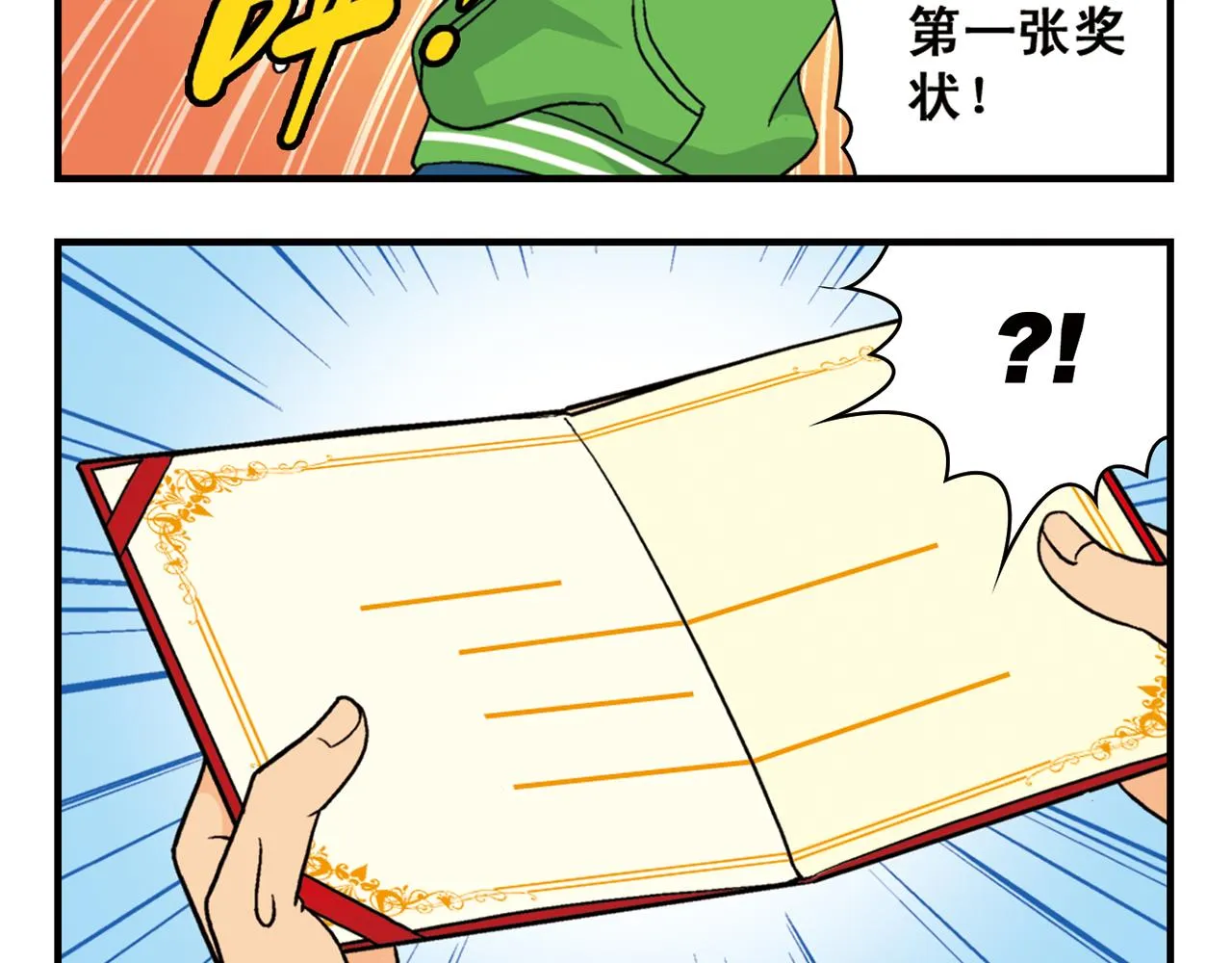 第50话 唐季的漫画大奖！ 第28页