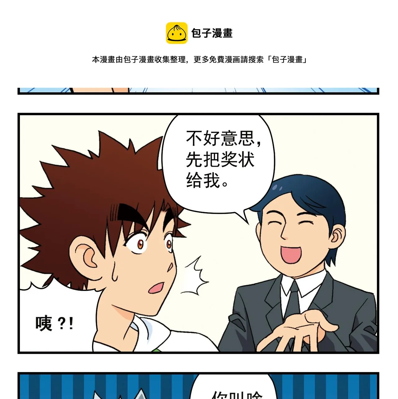 第50话 唐季的漫画大奖！ 第29页