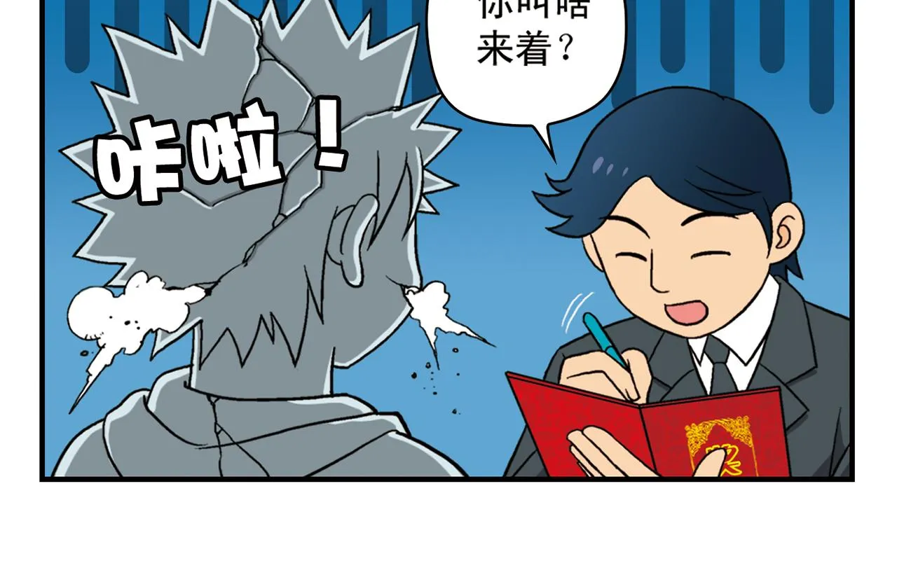 第50话 唐季的漫画大奖！ 第30页