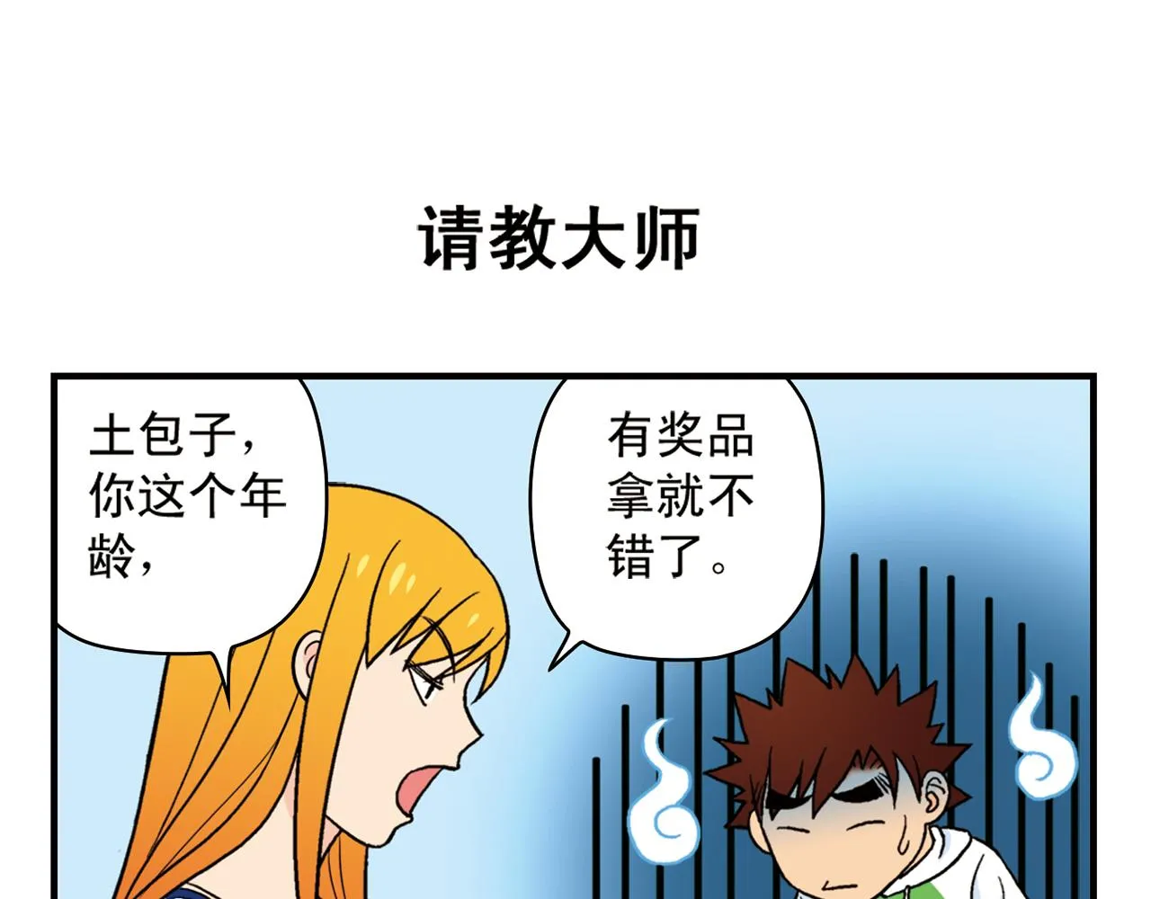 第50话 唐季的漫画大奖！ 第31页