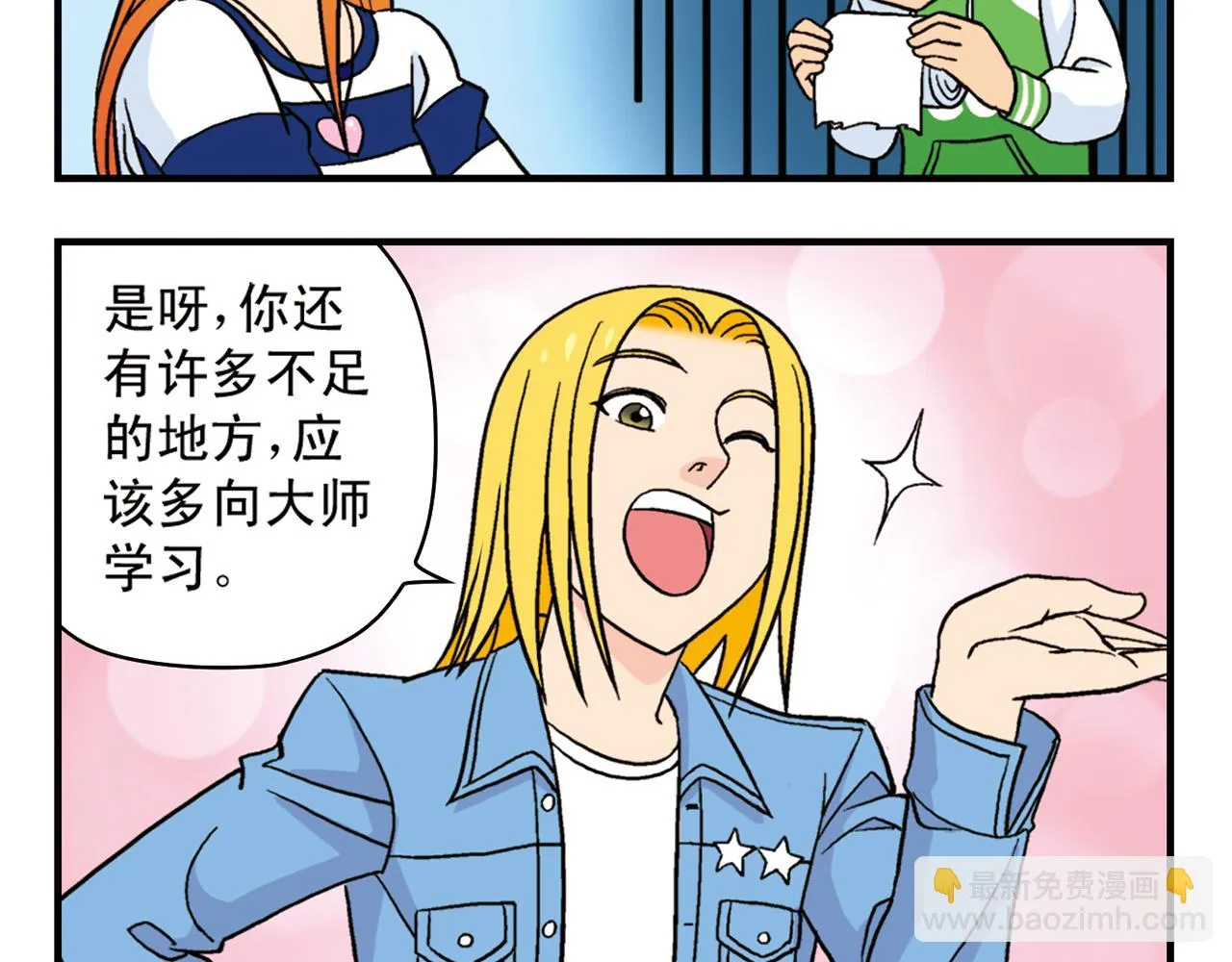 第50话 唐季的漫画大奖！ 第32页