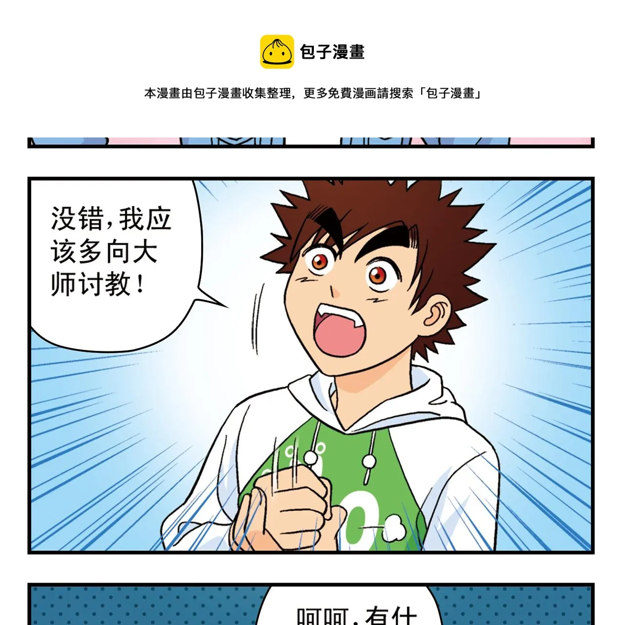 第50话 唐季的漫画大奖！ 第33页