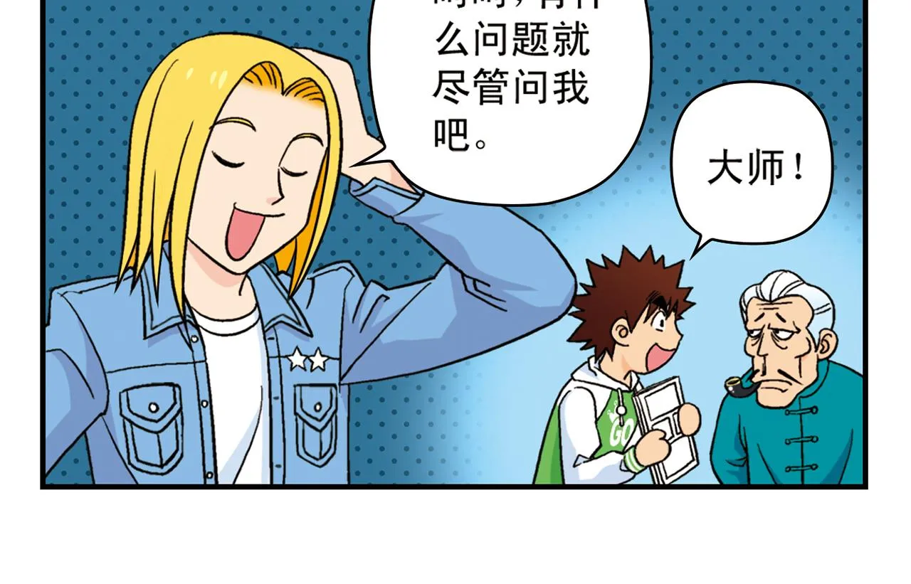 第50话 唐季的漫画大奖！ 第34页