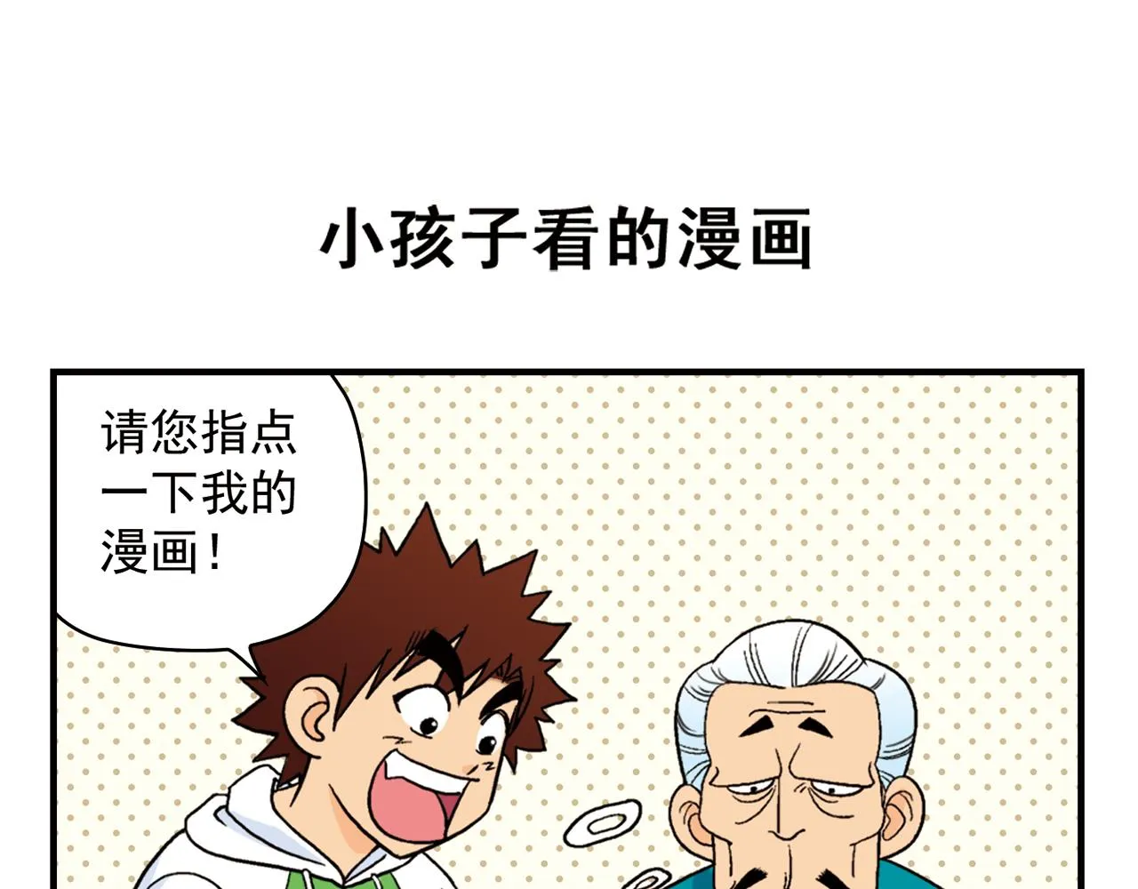 第50话 唐季的漫画大奖！ 第35页